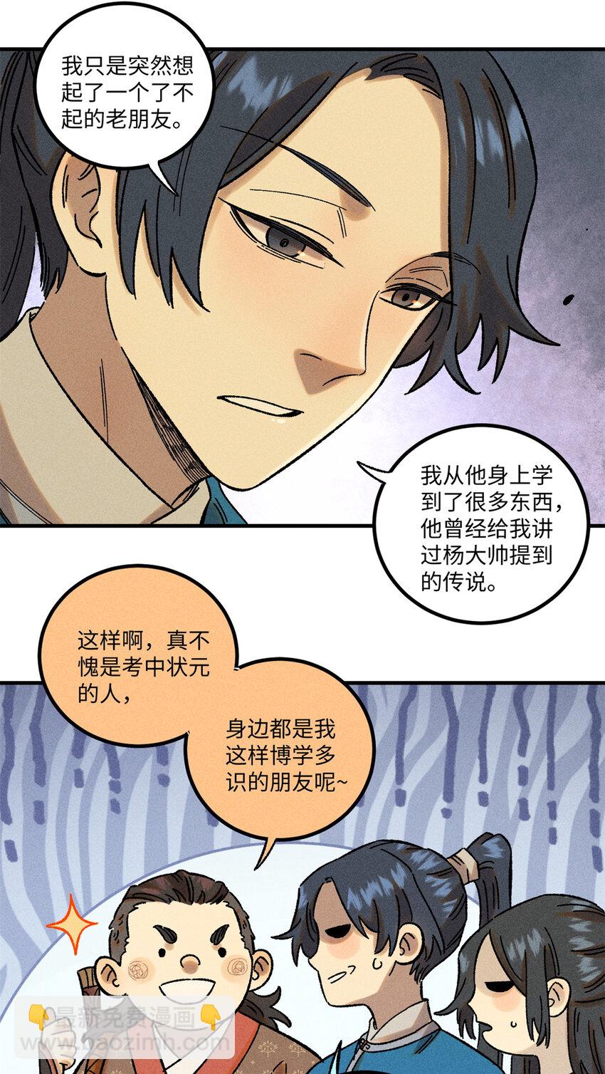 42 杀身之祸？求之不得！-第42话