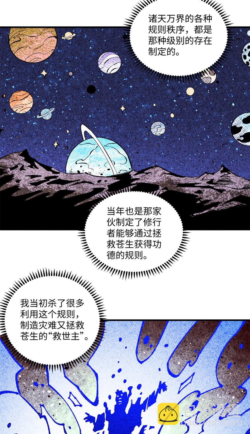 42 杀身之祸？求之不得！-第42话