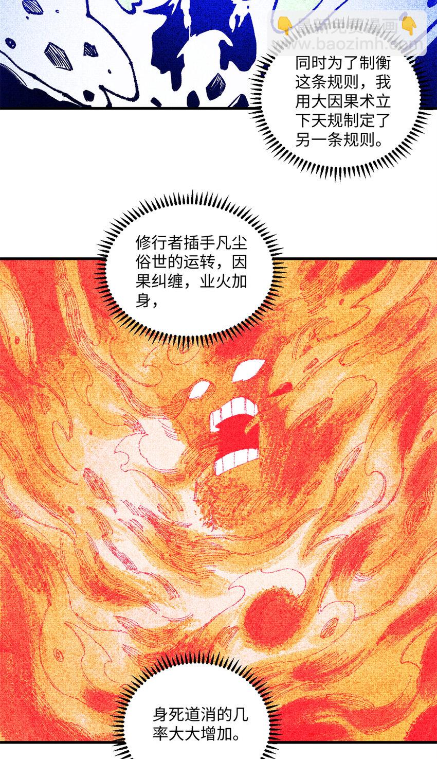 42 杀身之祸？求之不得！-第42话