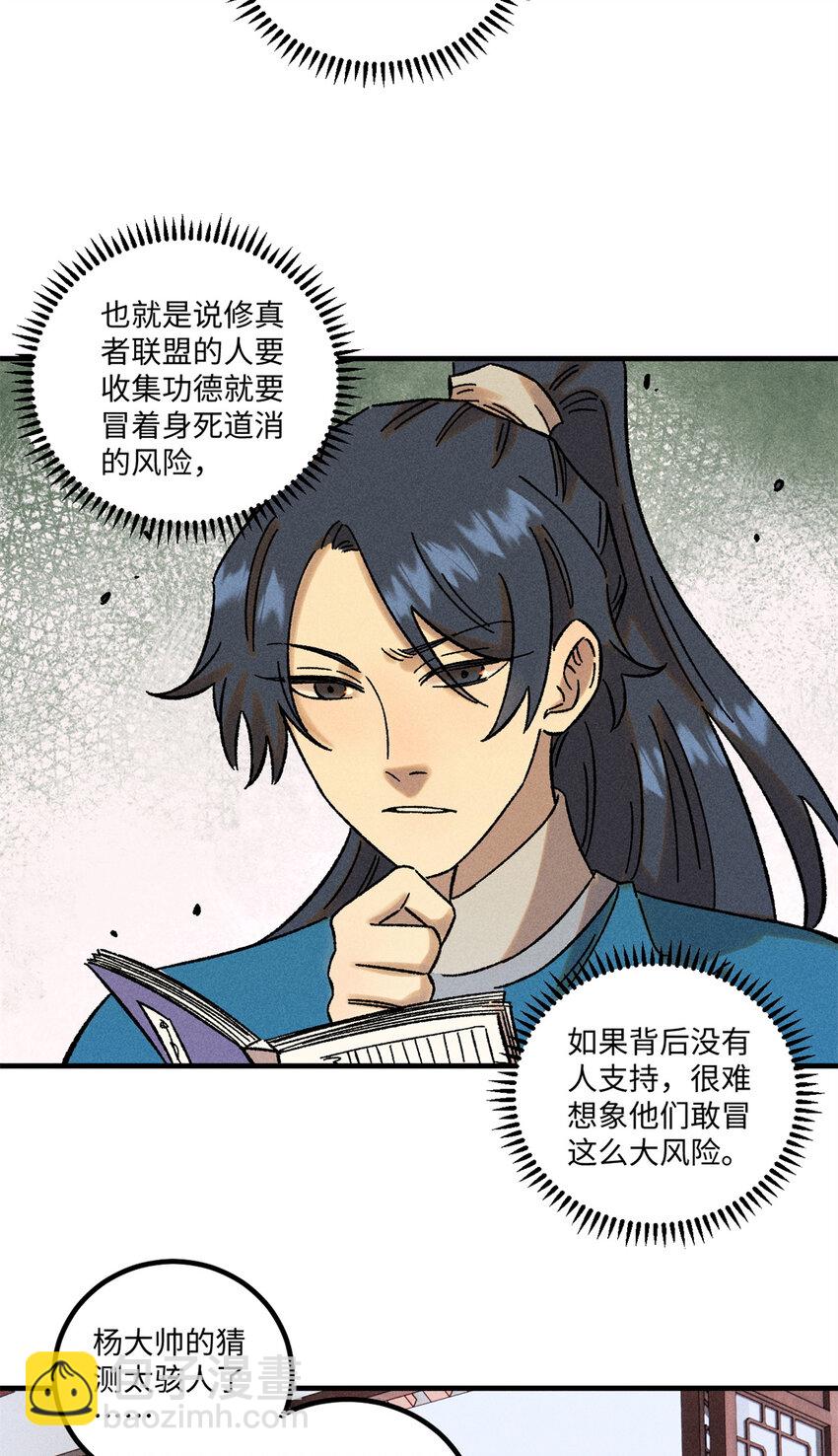 42 杀身之祸？求之不得！-第42话