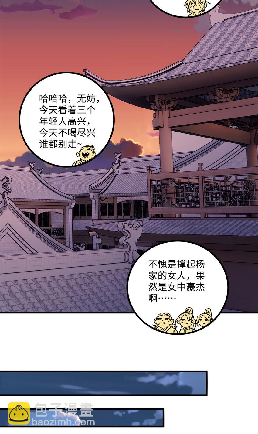 42 杀身之祸？求之不得！-第42话