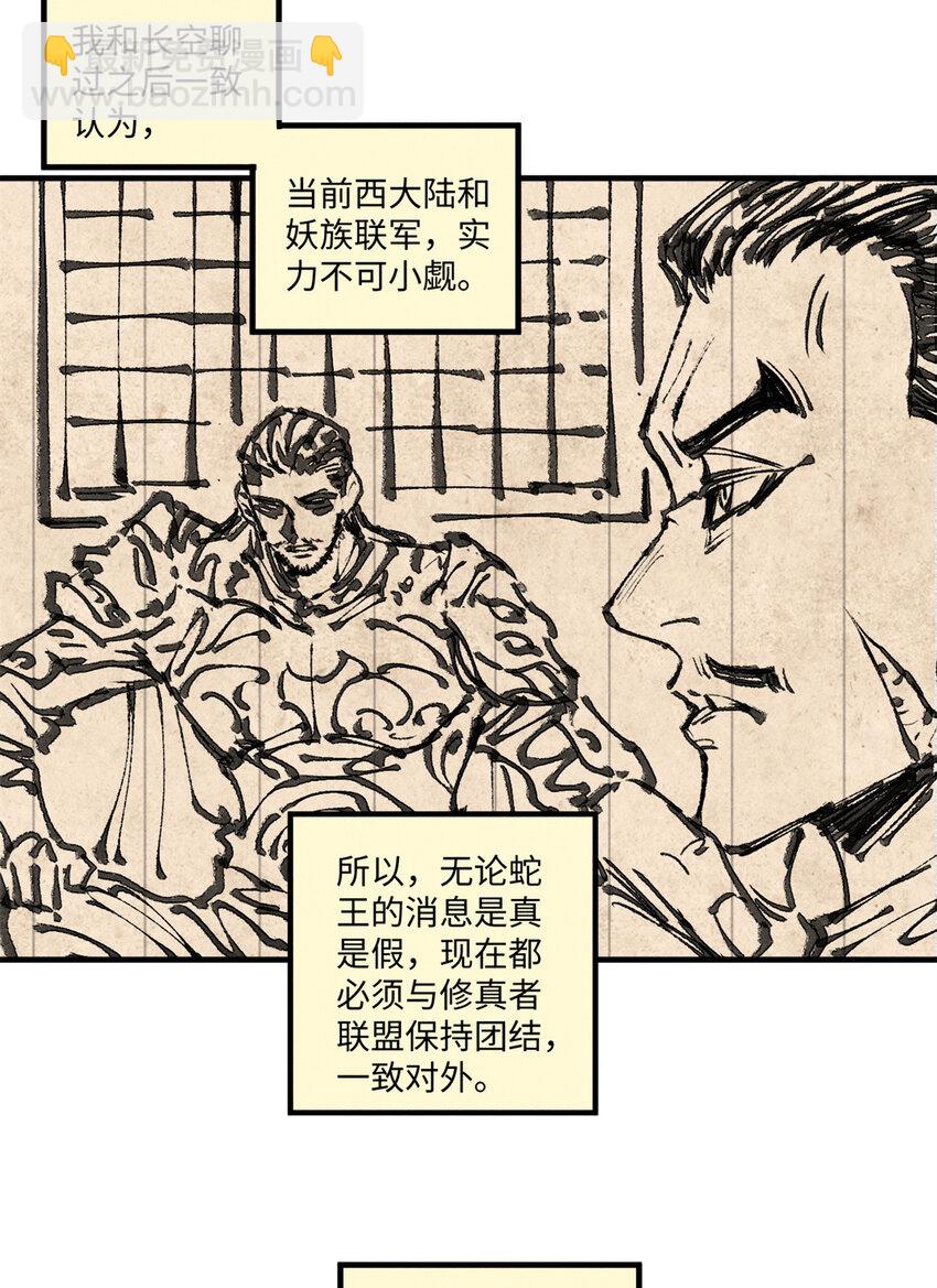 42 杀身之祸？求之不得！-第42话