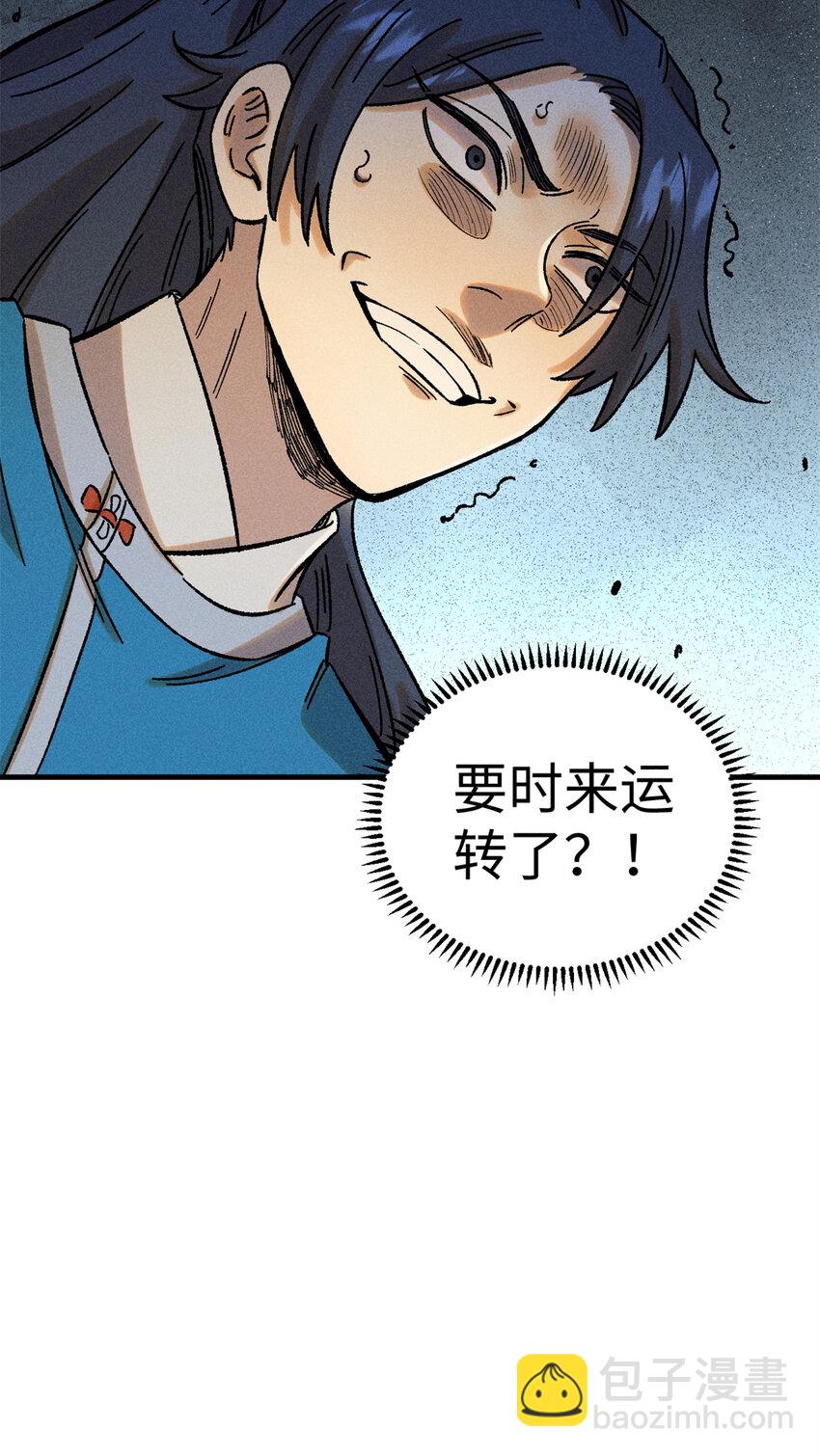 42 杀身之祸？求之不得！-第42话