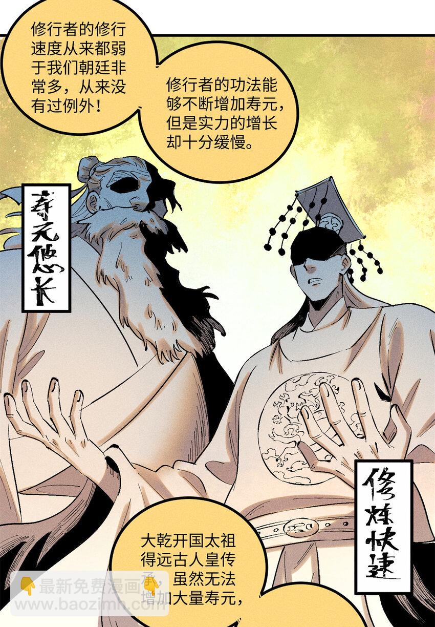 42 杀身之祸？求之不得！-第42话