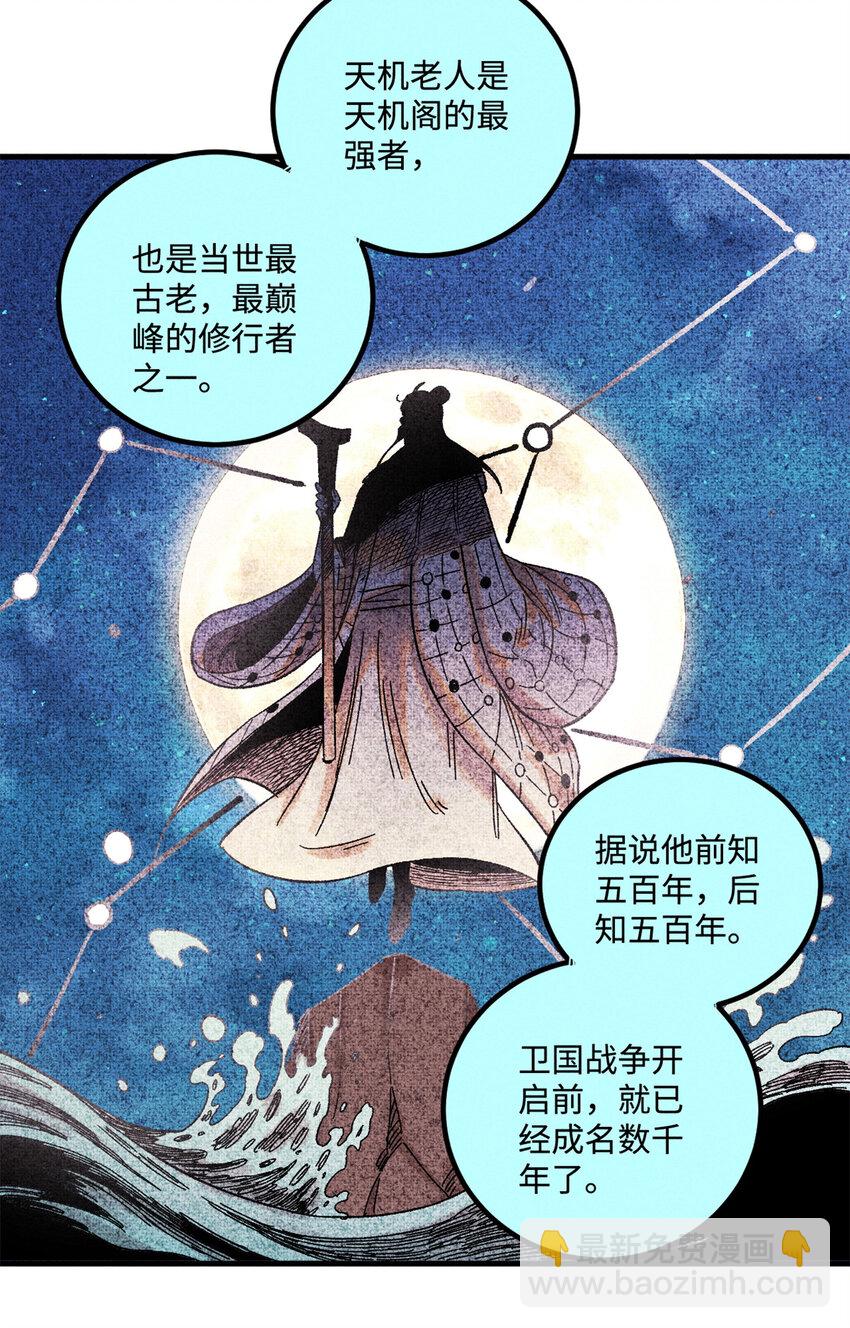 視死如歸魏君子 - 48 魏君當斬 - 3