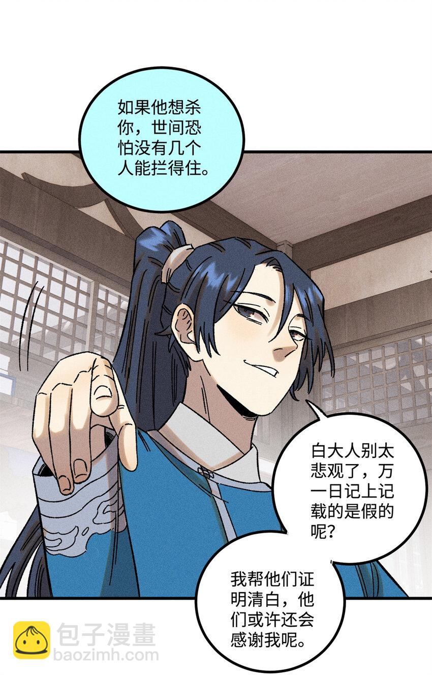 視死如歸魏君子 - 48 魏君當斬 - 4