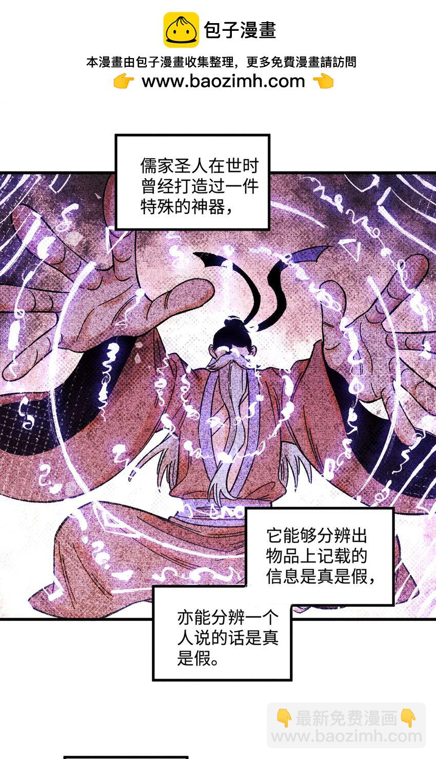 視死如歸魏君子 - 48 魏君當斬 - 2