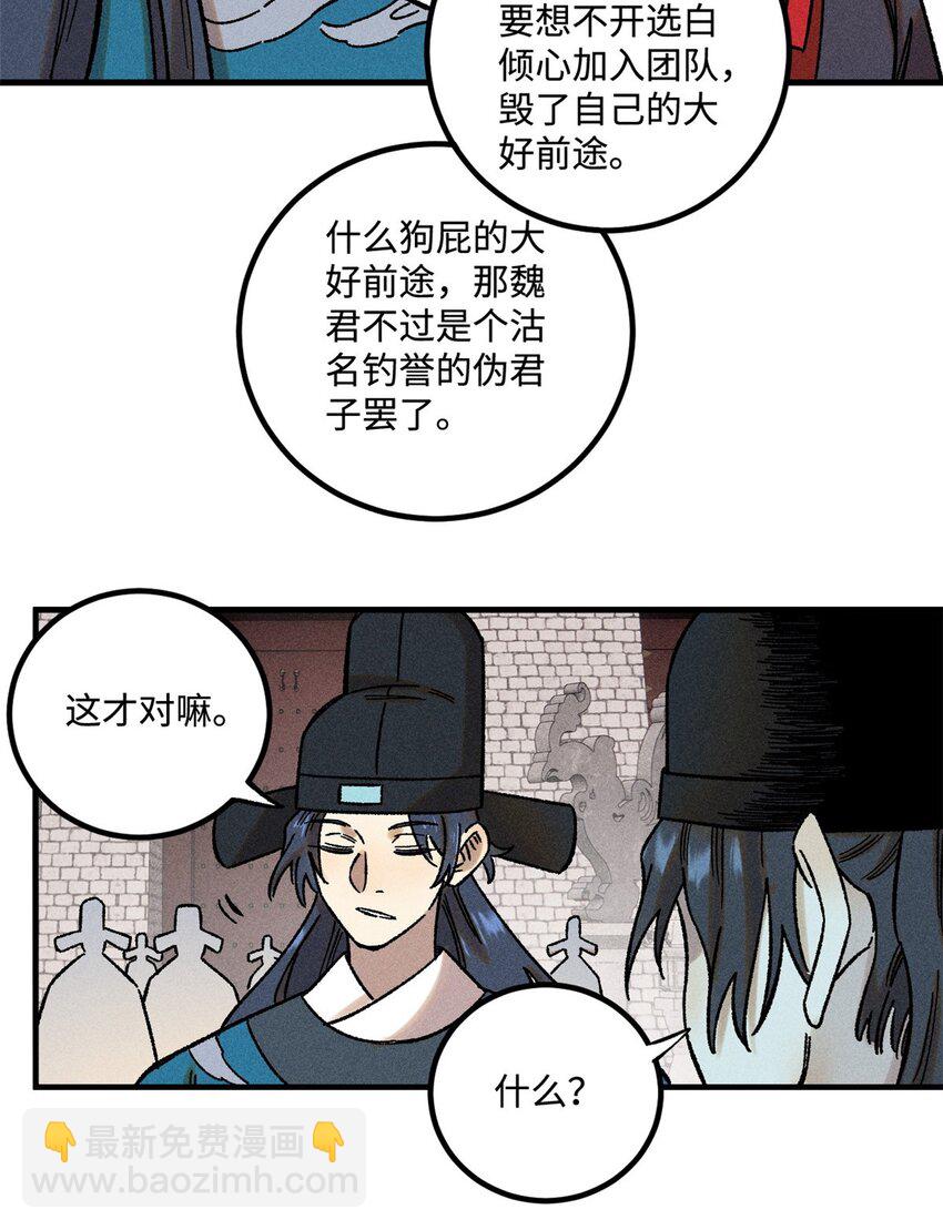 50 满堂弹劾-第50话