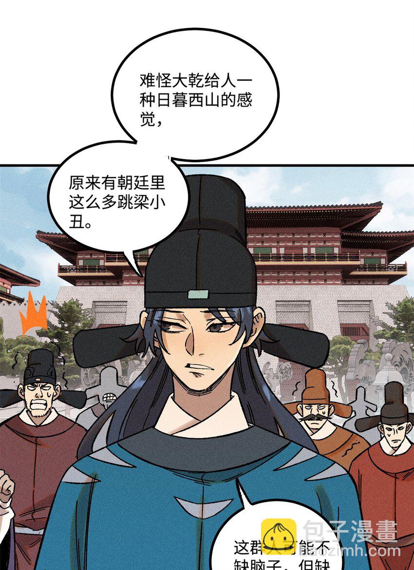 50 满堂弹劾-第50话