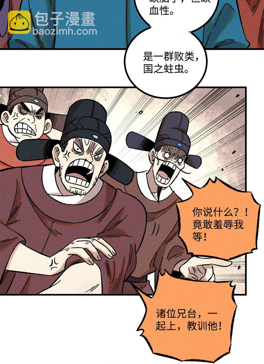 50 满堂弹劾-第50话