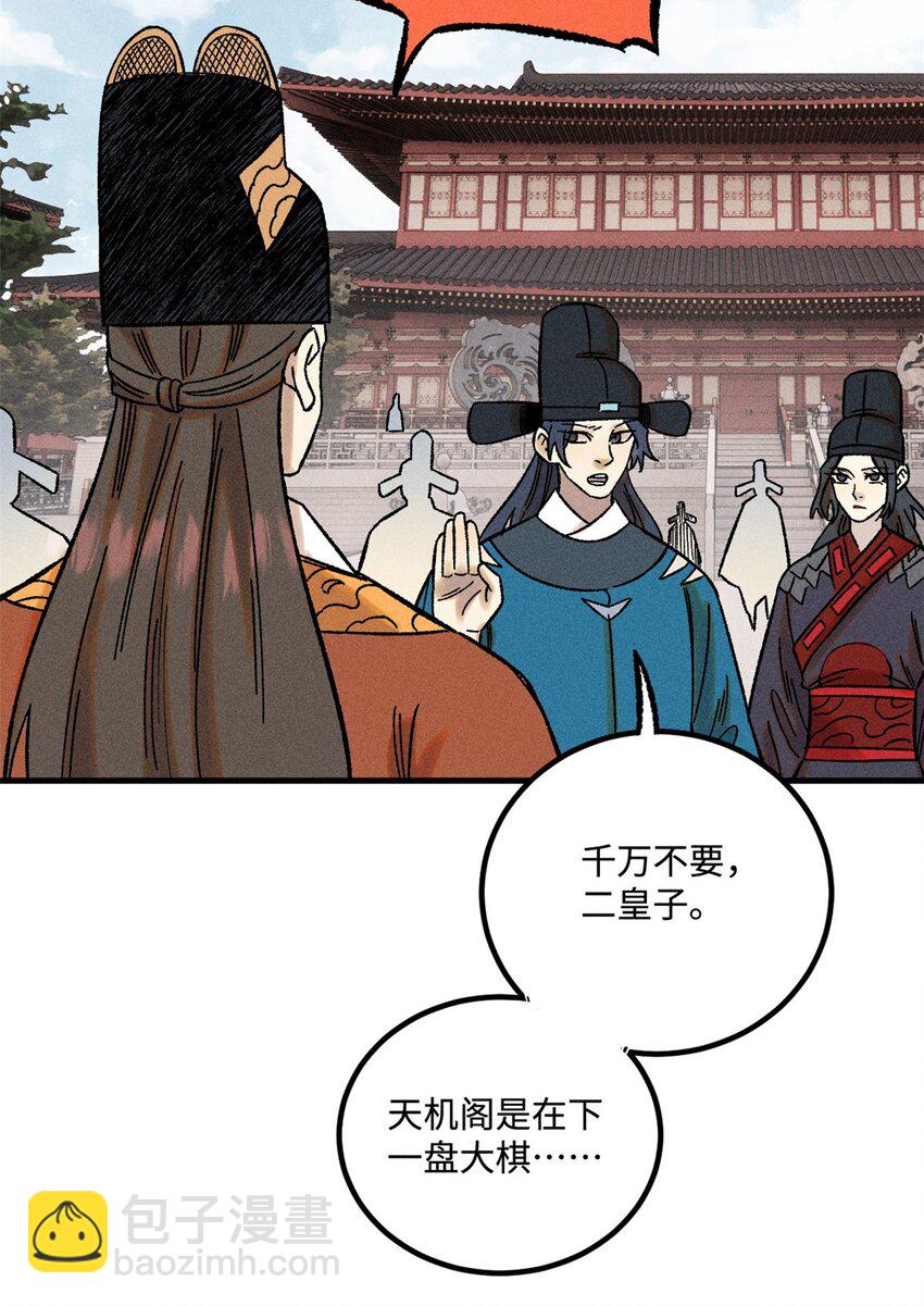 50 满堂弹劾-第50话