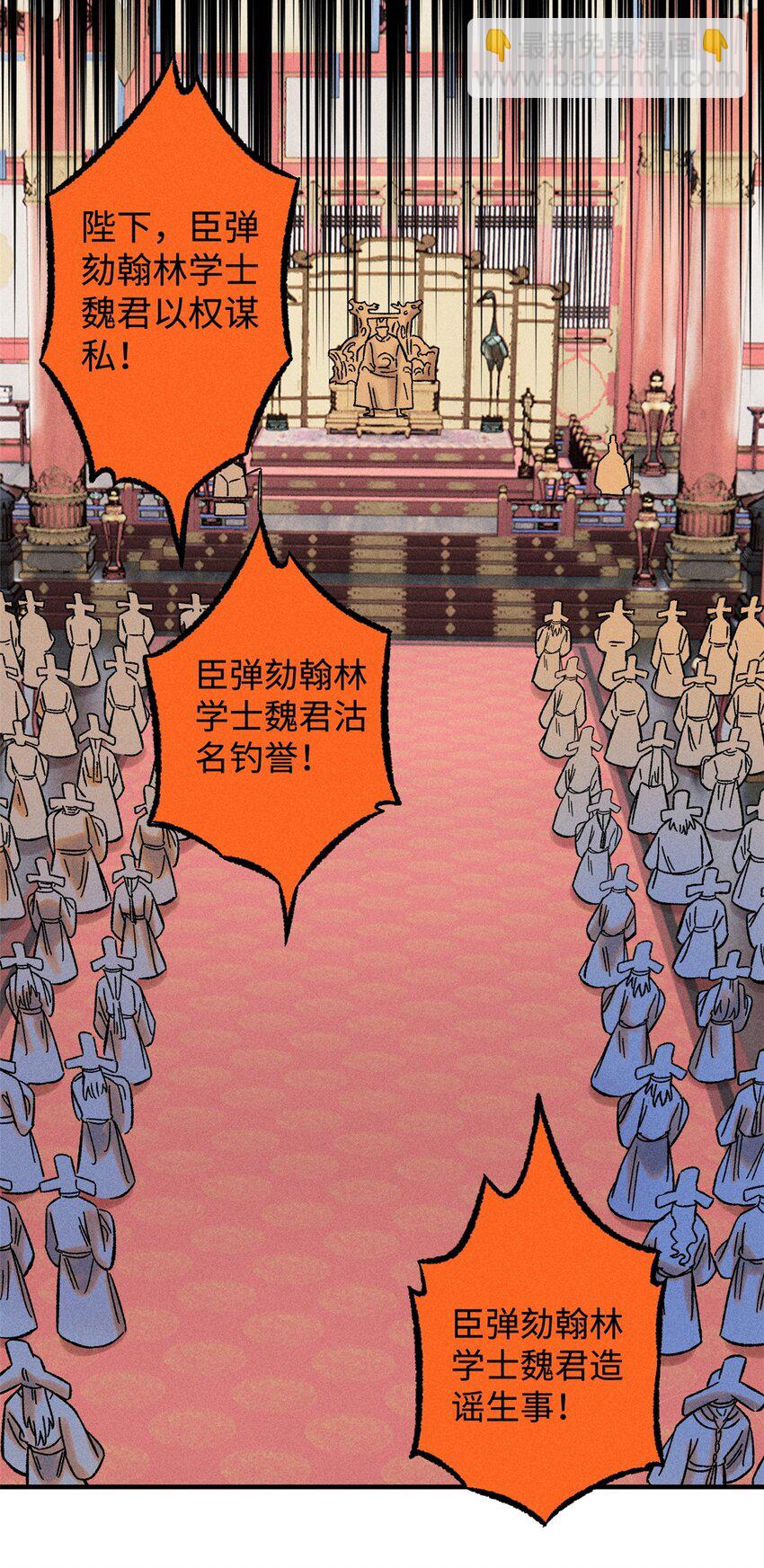 50 满堂弹劾-第50话