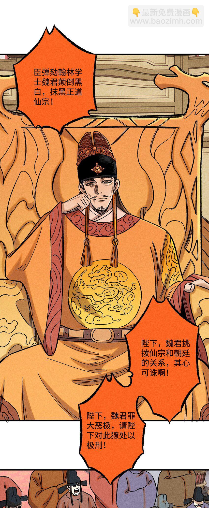 50 满堂弹劾-第50话