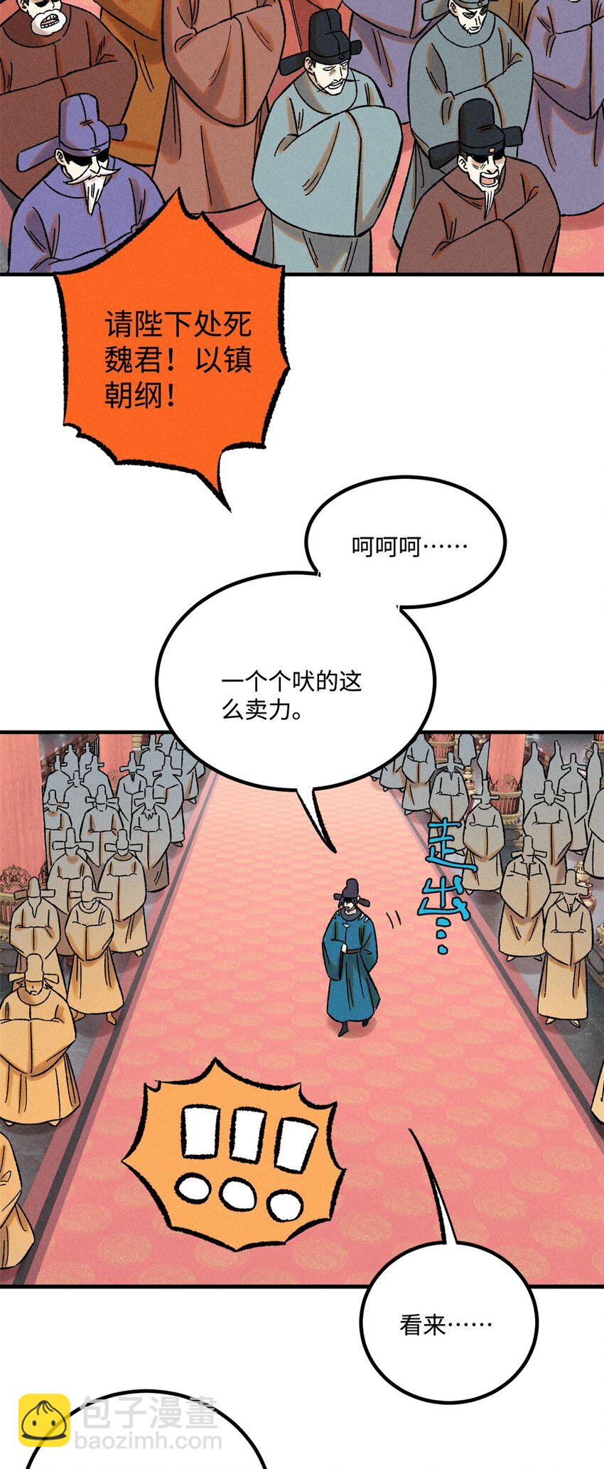 50 满堂弹劾-第50话