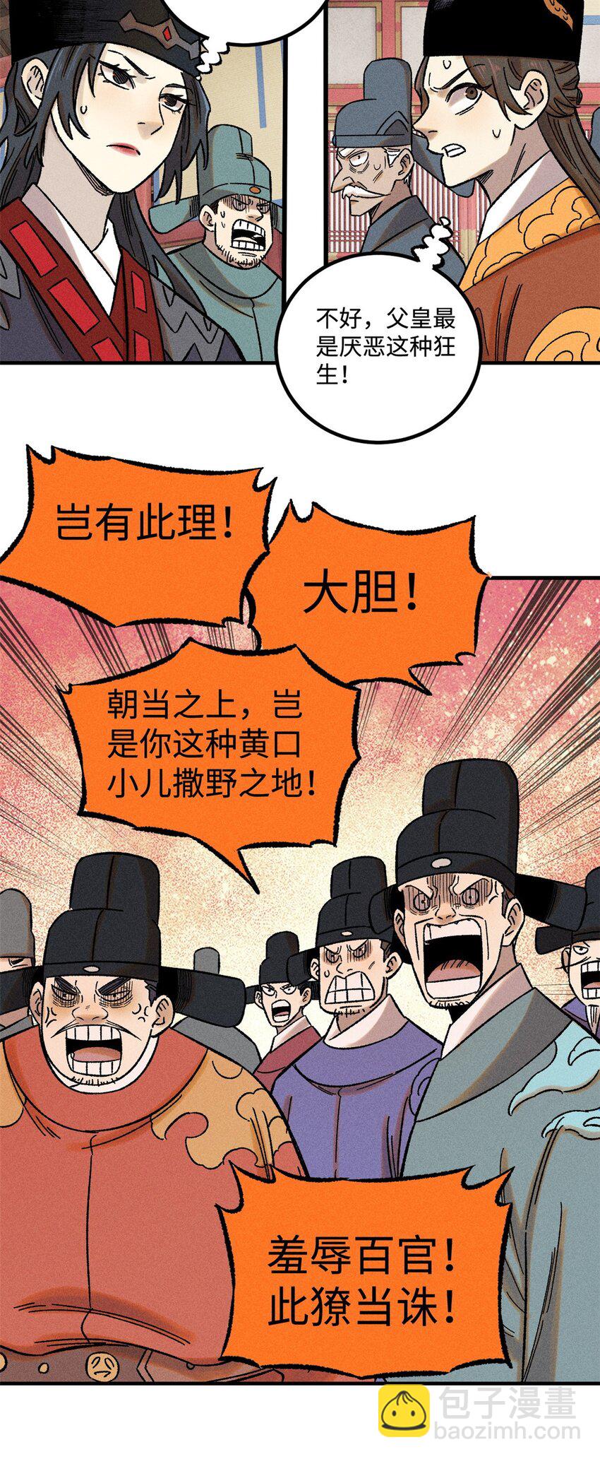 50 满堂弹劾-第50话