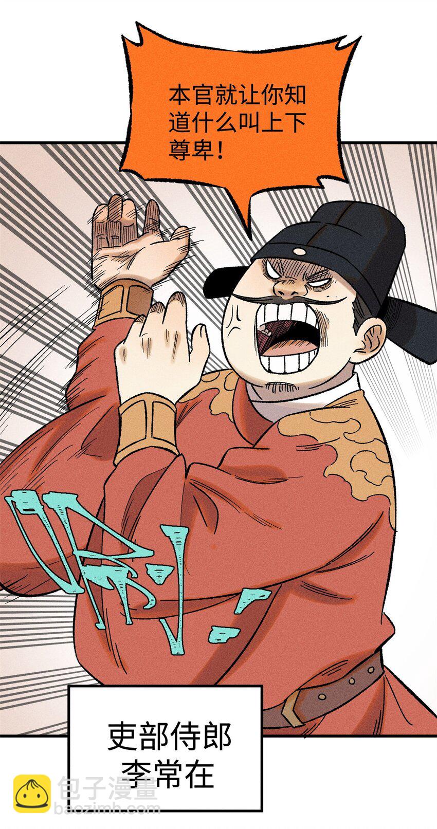 50 满堂弹劾-第50话