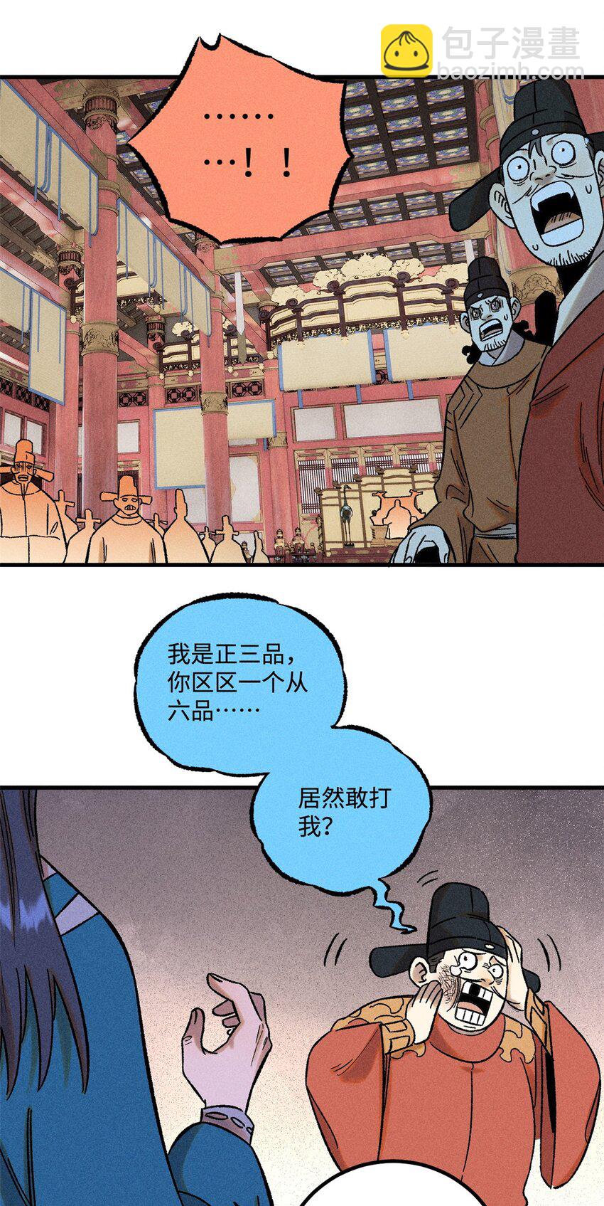 50 满堂弹劾-第50话