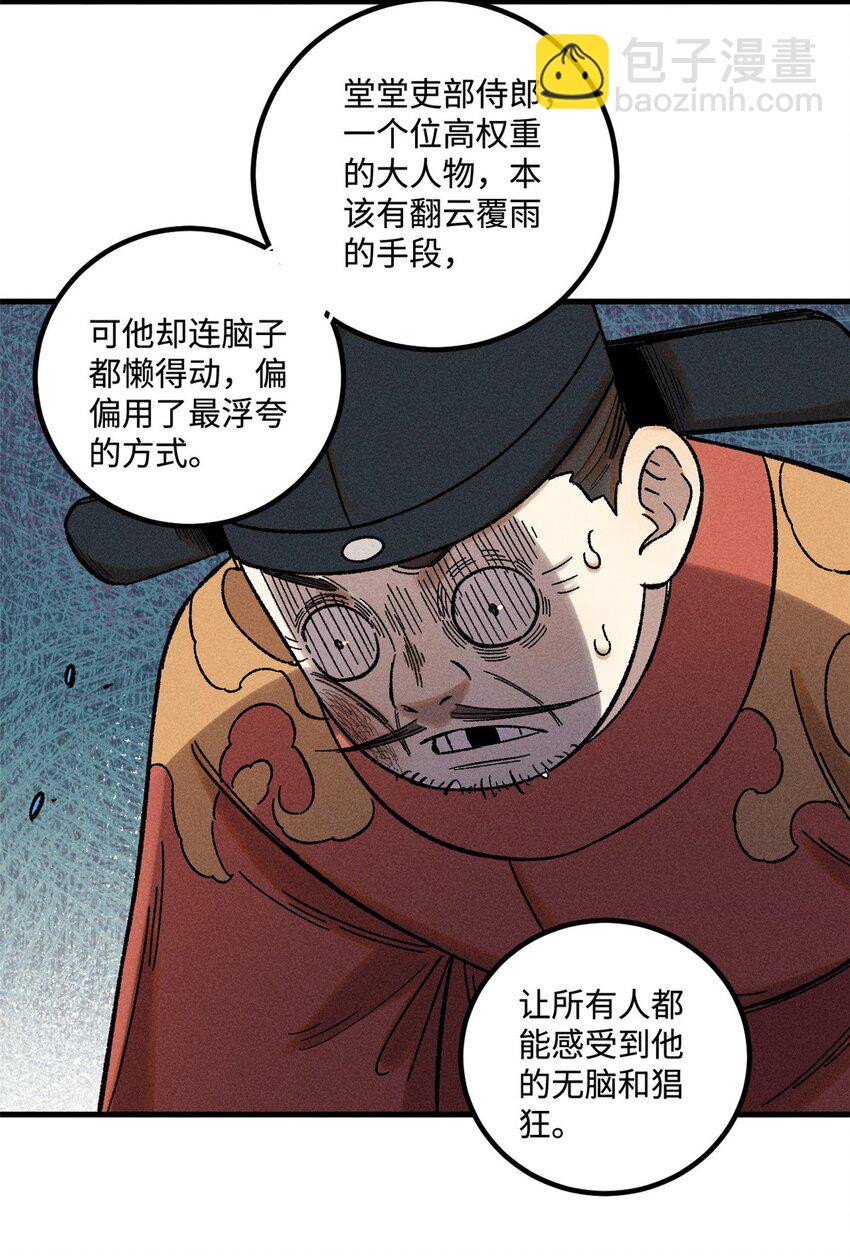 50 满堂弹劾-第50话