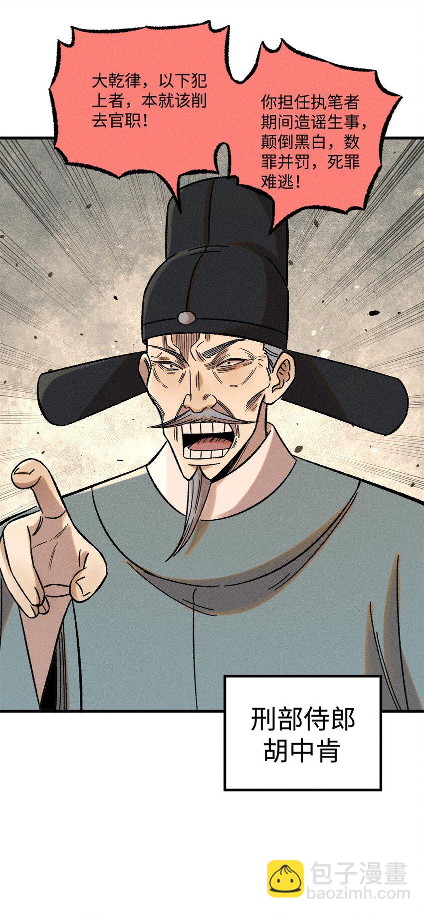 50 满堂弹劾-第50话