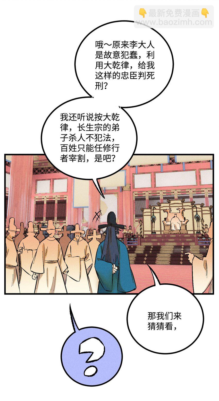 50 满堂弹劾-第50话