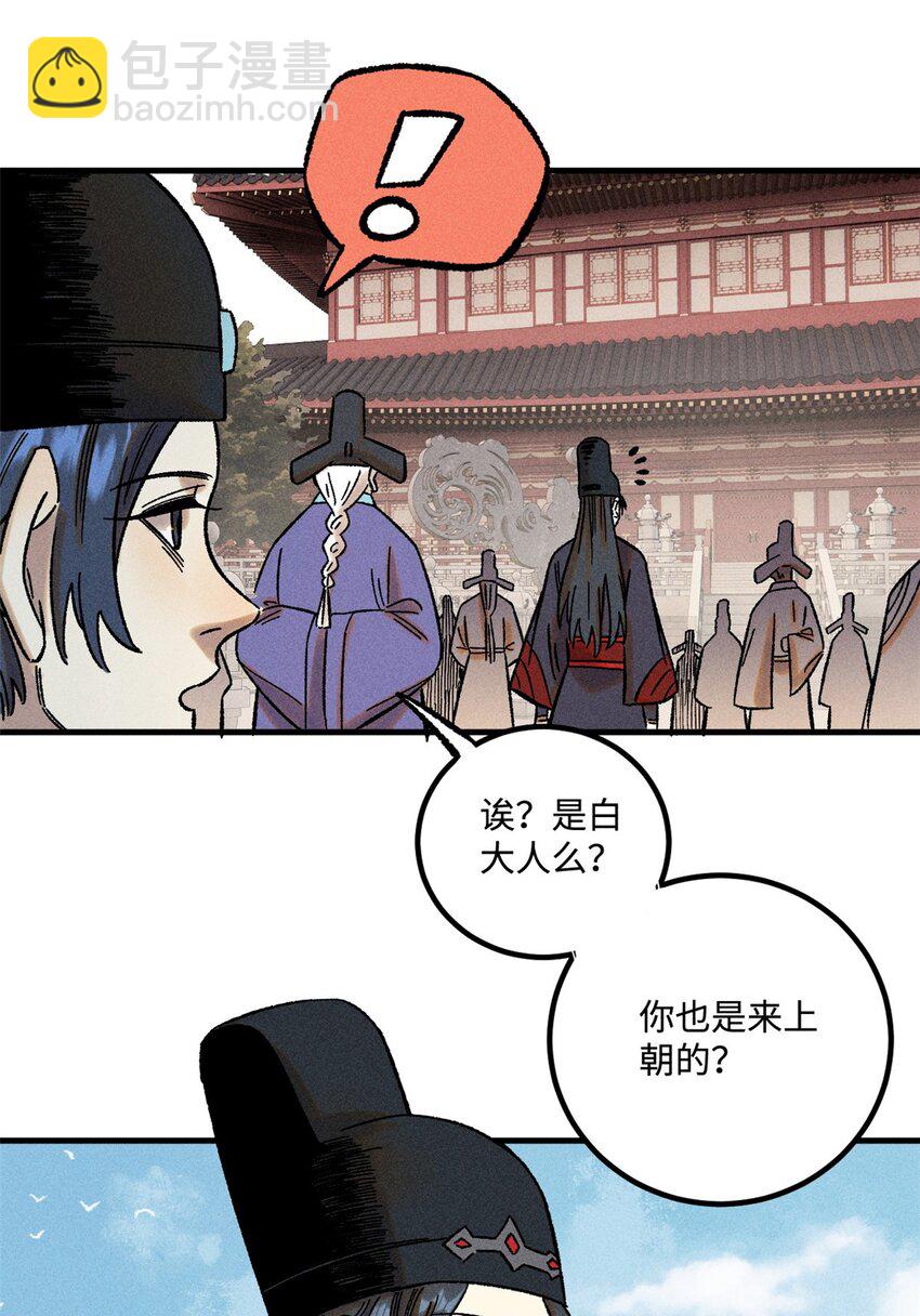 50 满堂弹劾-第50话