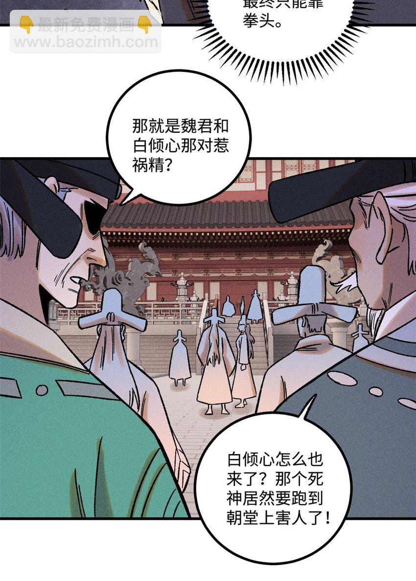 50 满堂弹劾-第50话