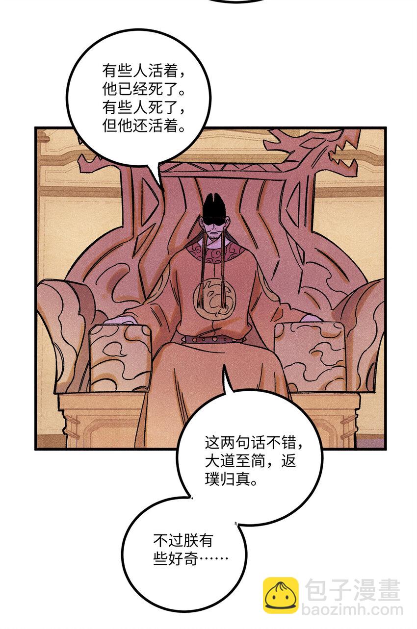 52 修真者联盟的狗-第52话