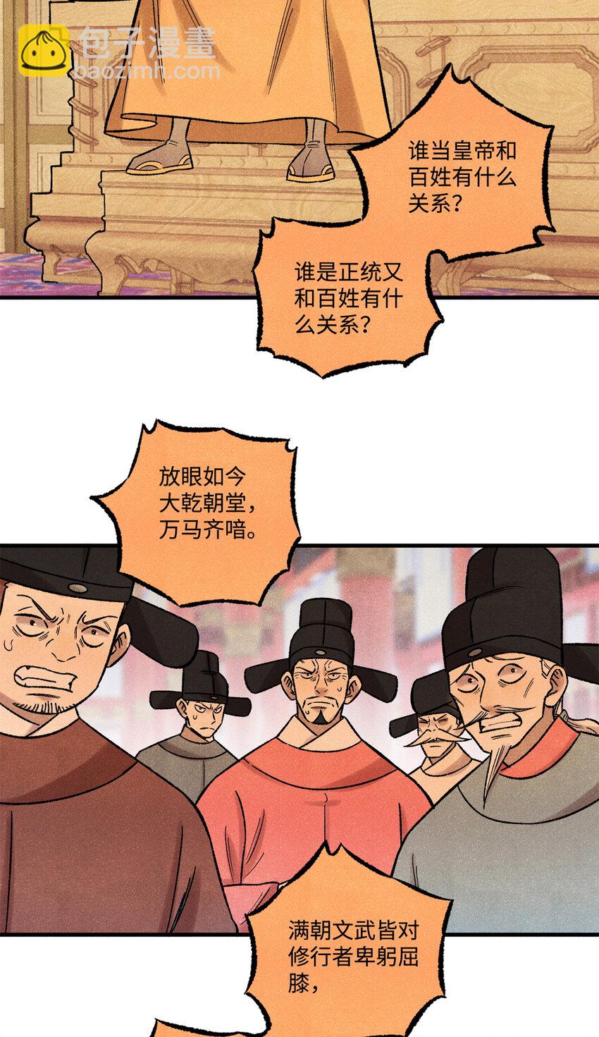 52 修真者联盟的狗-第52话