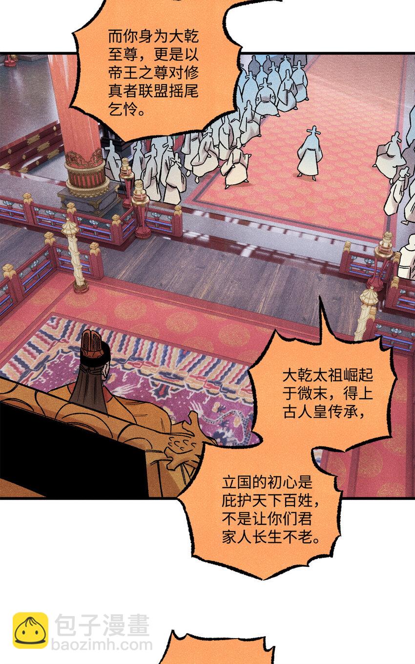 52 修真者联盟的狗-第52话