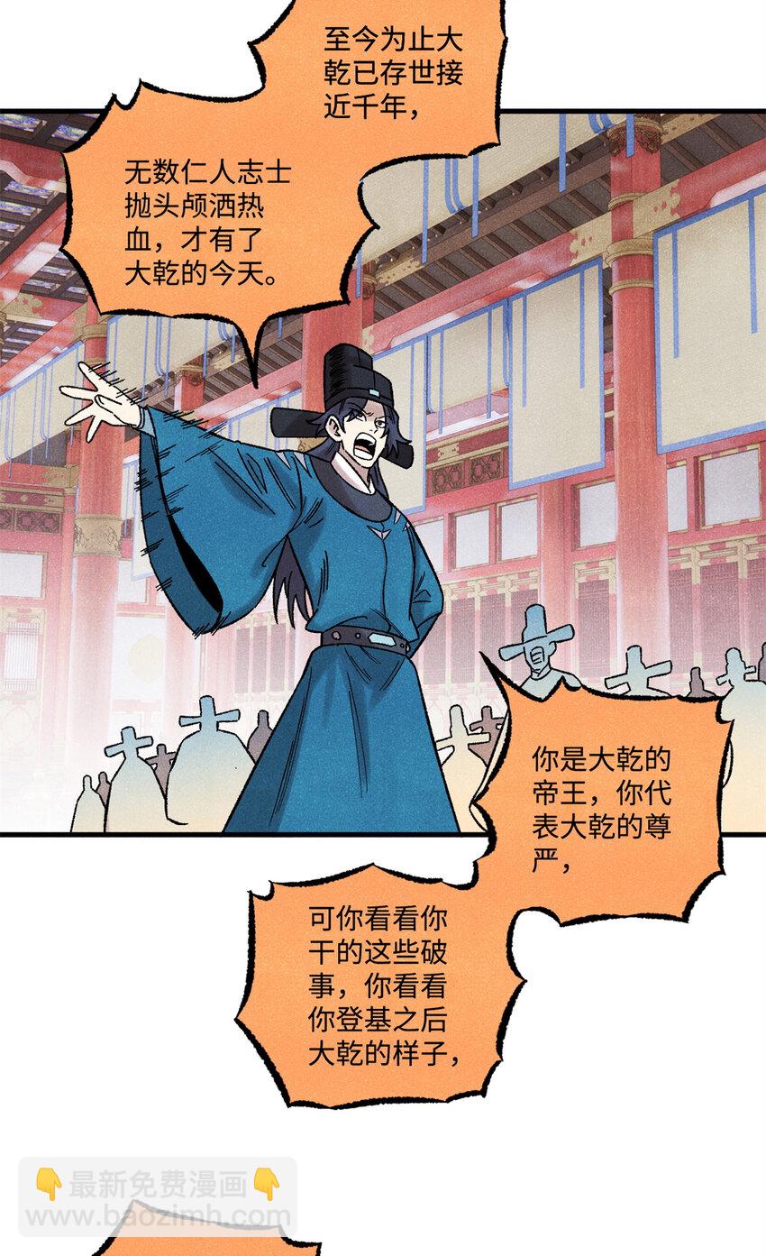 52 修真者联盟的狗-第52话