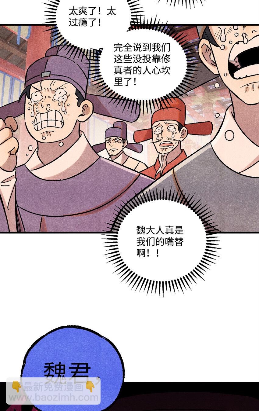 52 修真者联盟的狗-第52话