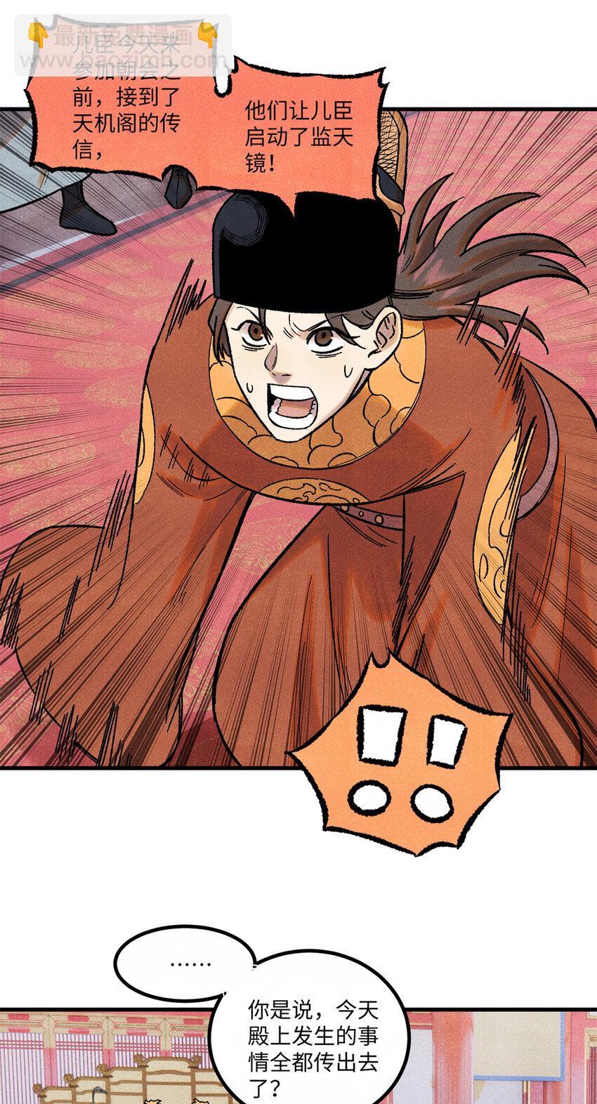 52 修真者联盟的狗-第52话