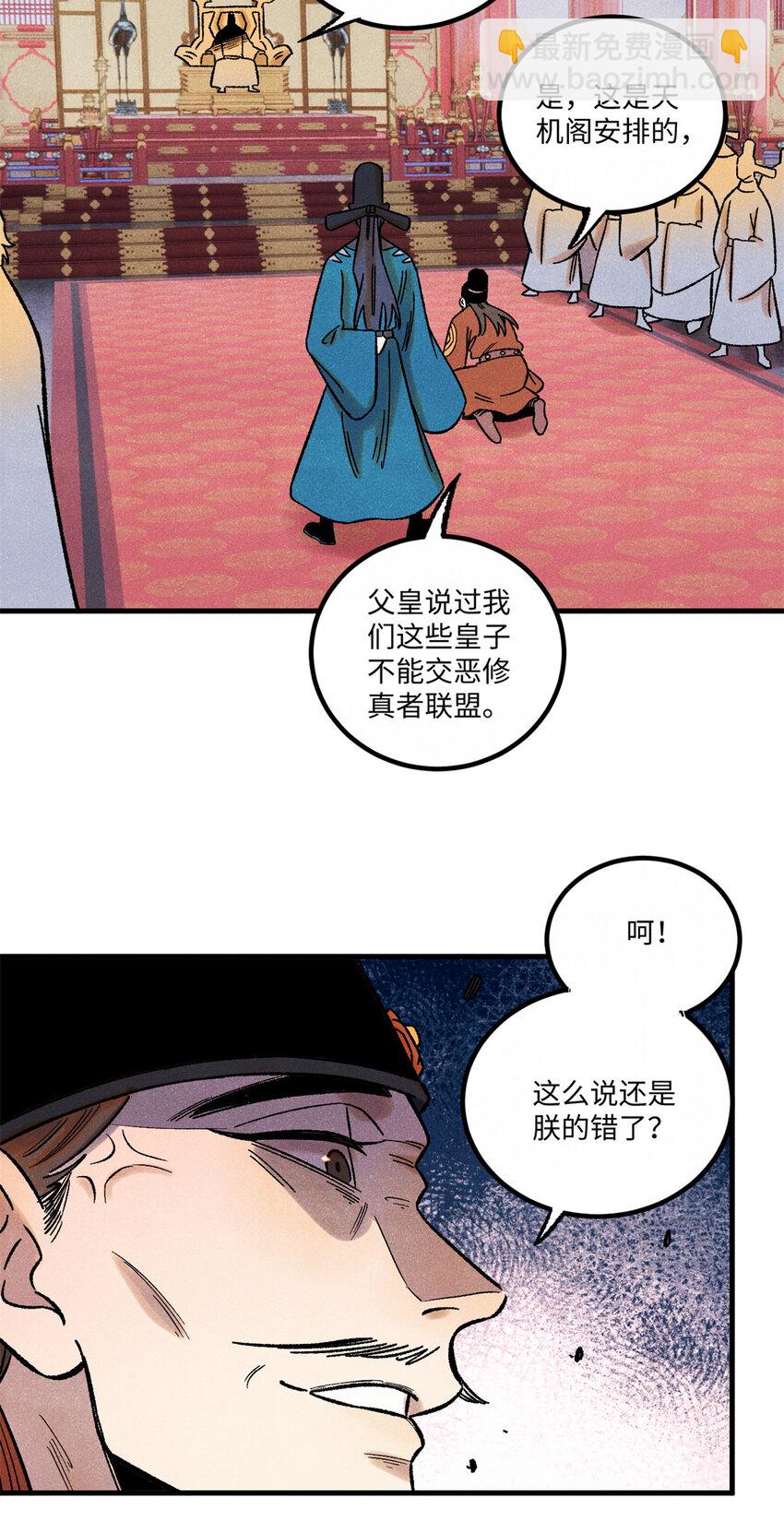 52 修真者联盟的狗-第52话