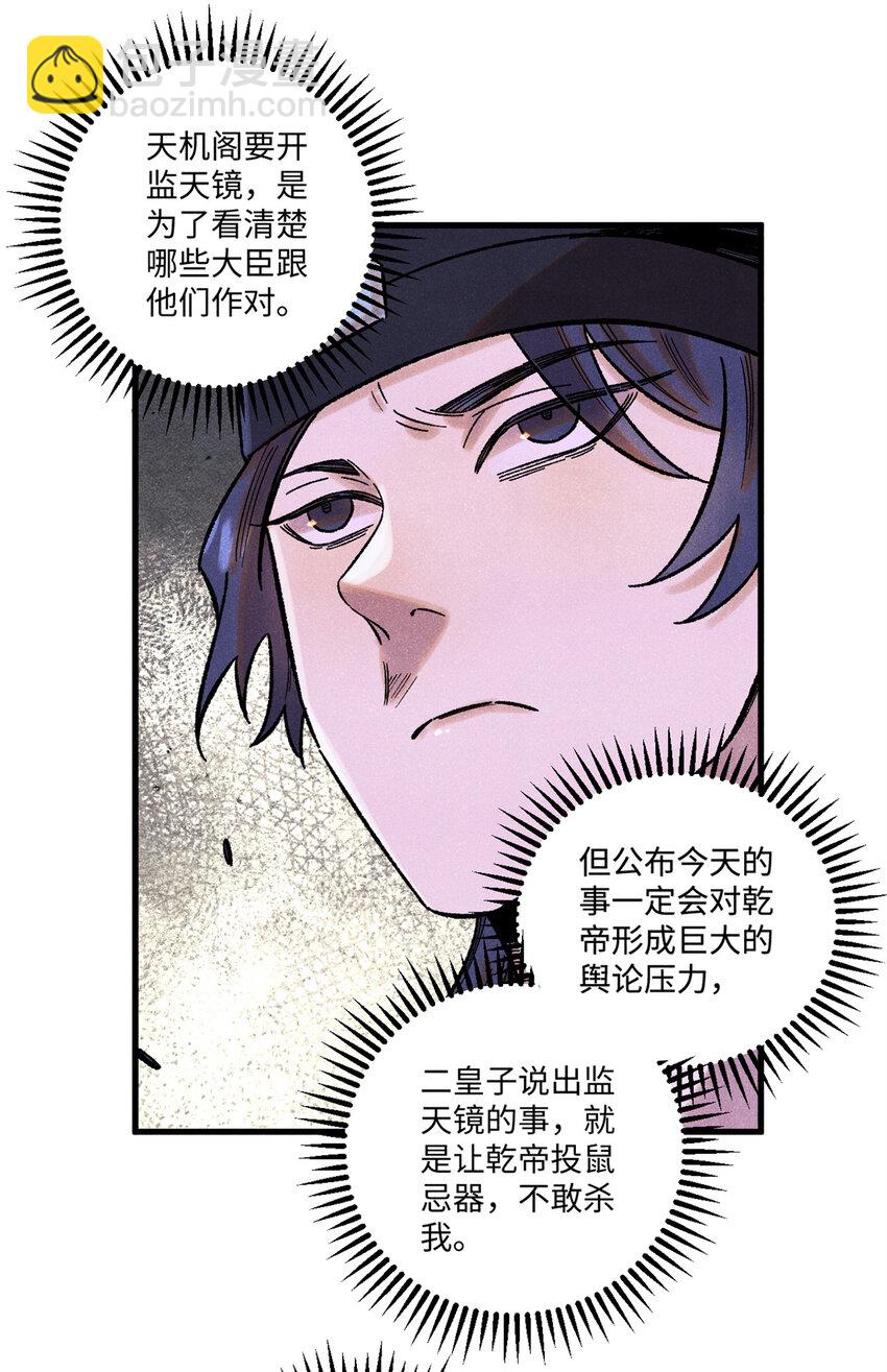 52 修真者联盟的狗-第52话