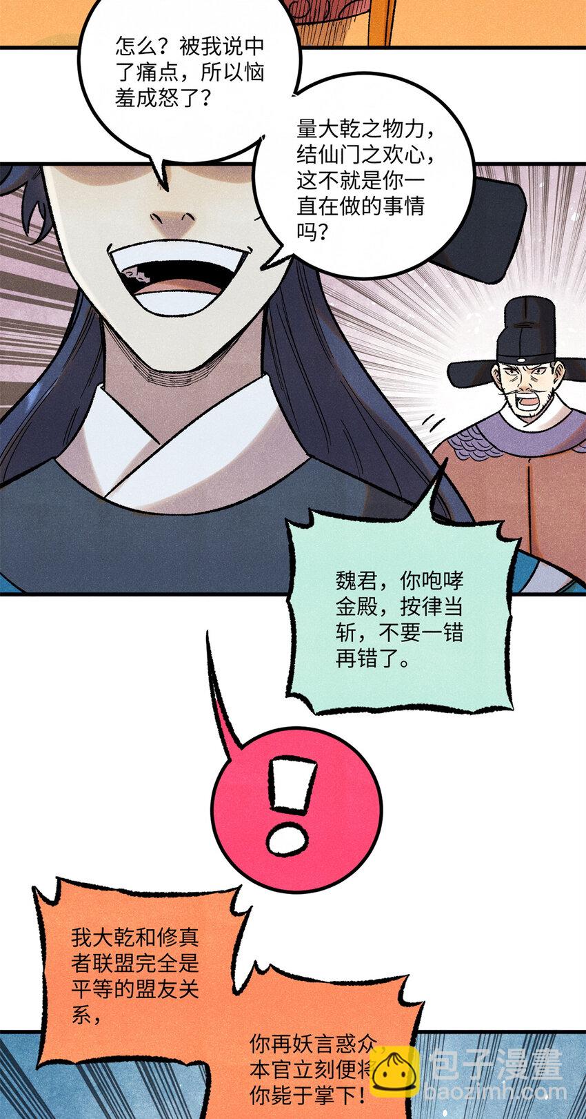 52 修真者联盟的狗-第52话