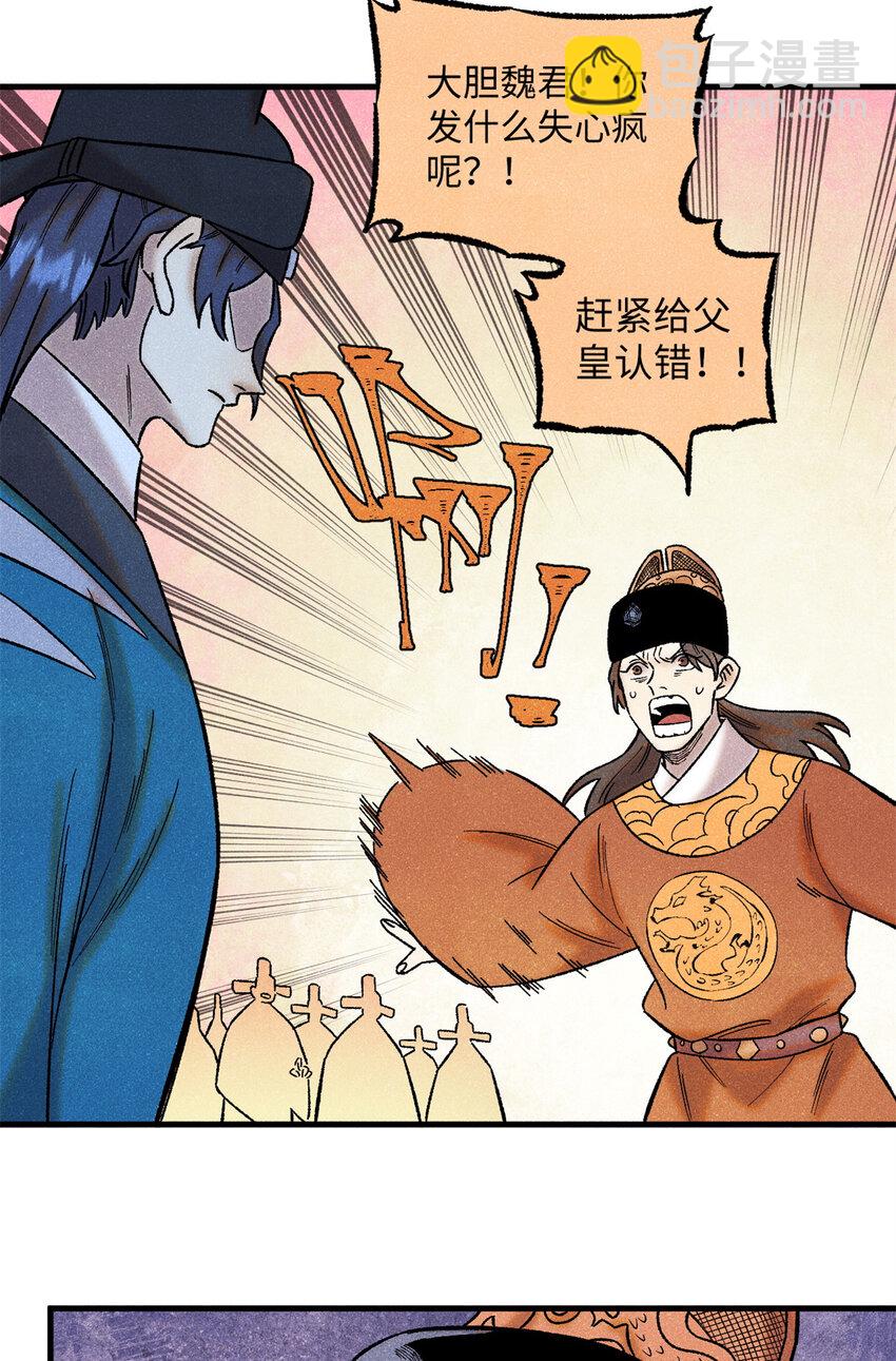 52 修真者联盟的狗-第52话