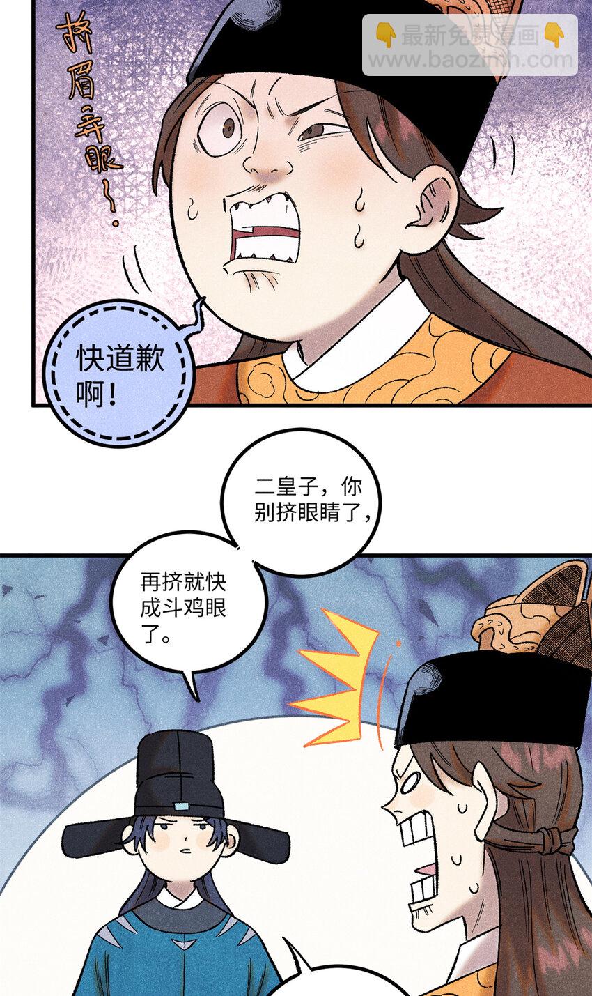 52 修真者联盟的狗-第52话