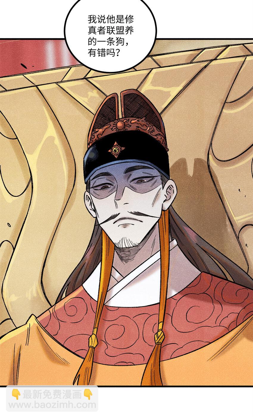 52 修真者联盟的狗-第52话