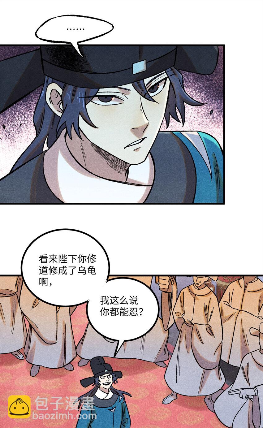 52 修真者联盟的狗-第52话