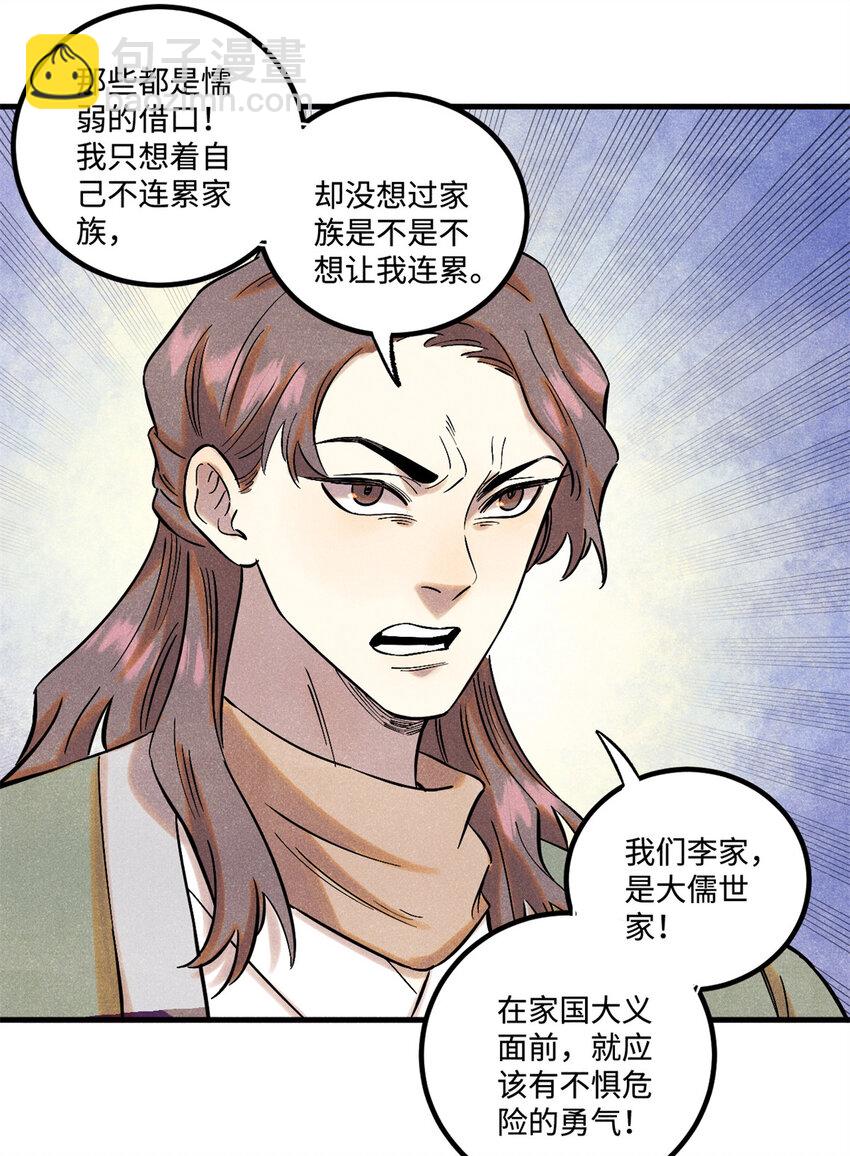 54 为魏君求情的人-第54话