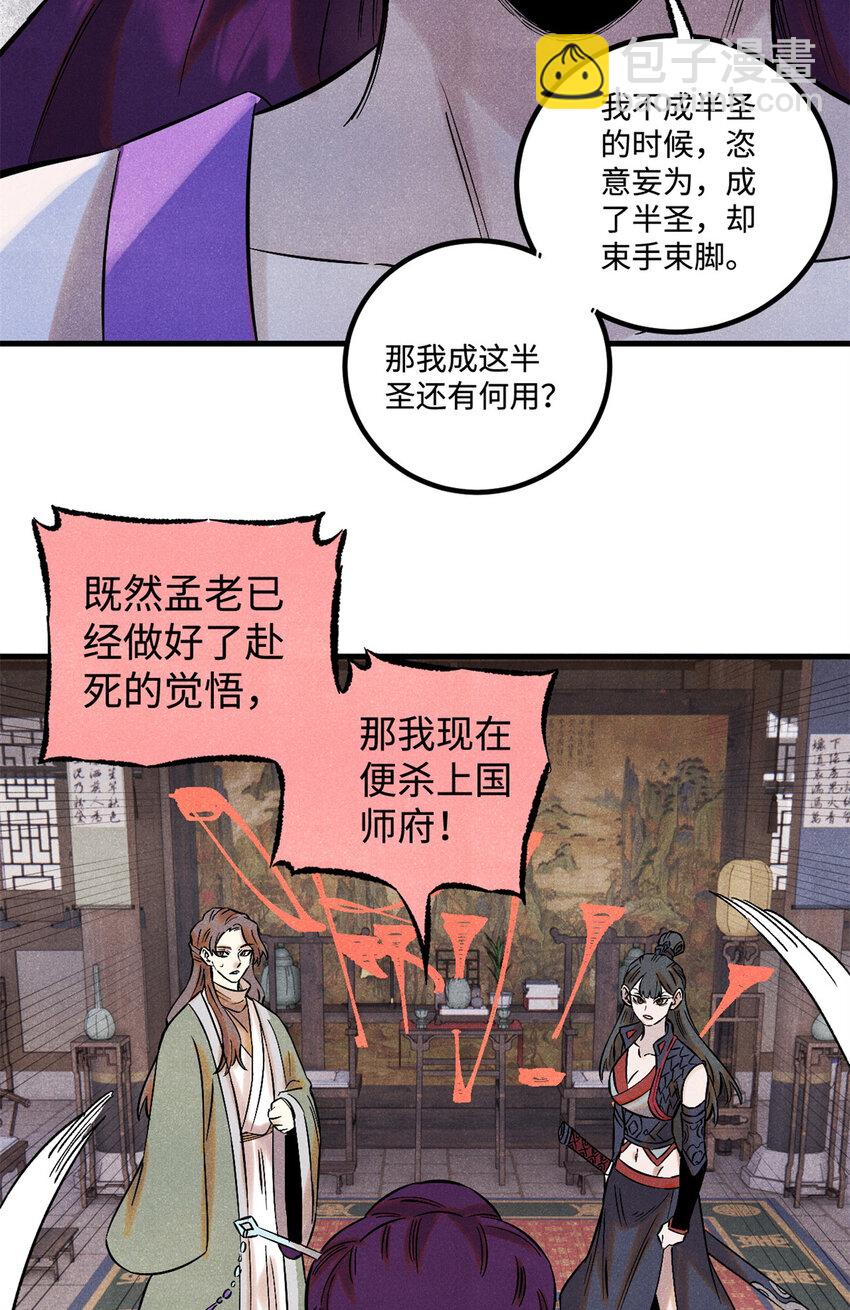 54 为魏君求情的人-第54话