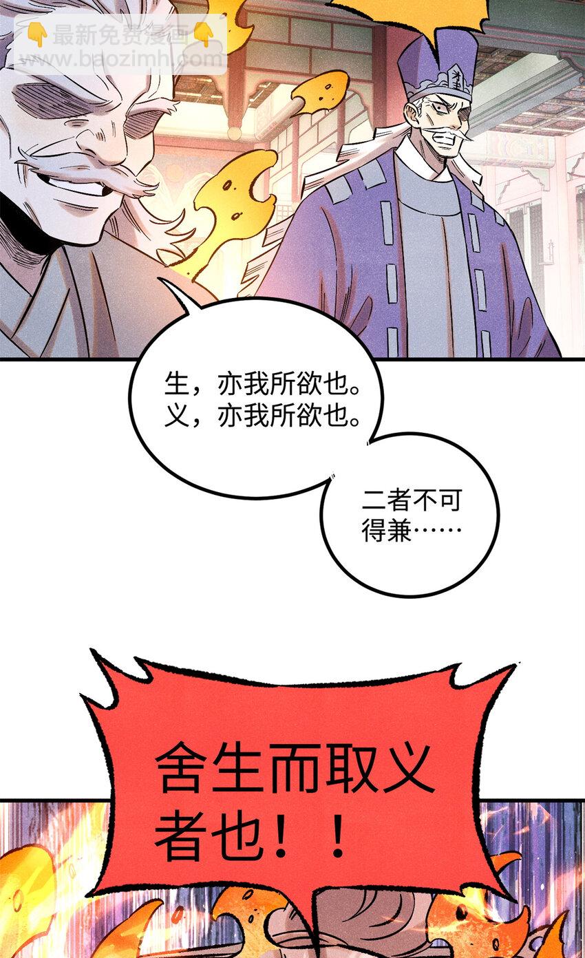 54 为魏君求情的人-第54话