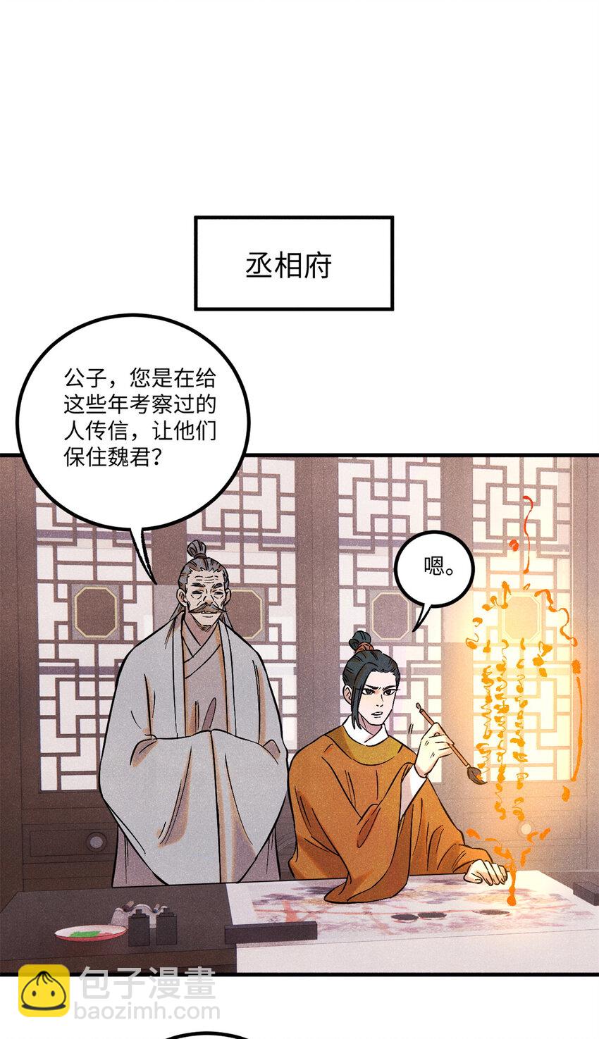 54 为魏君求情的人-第54话