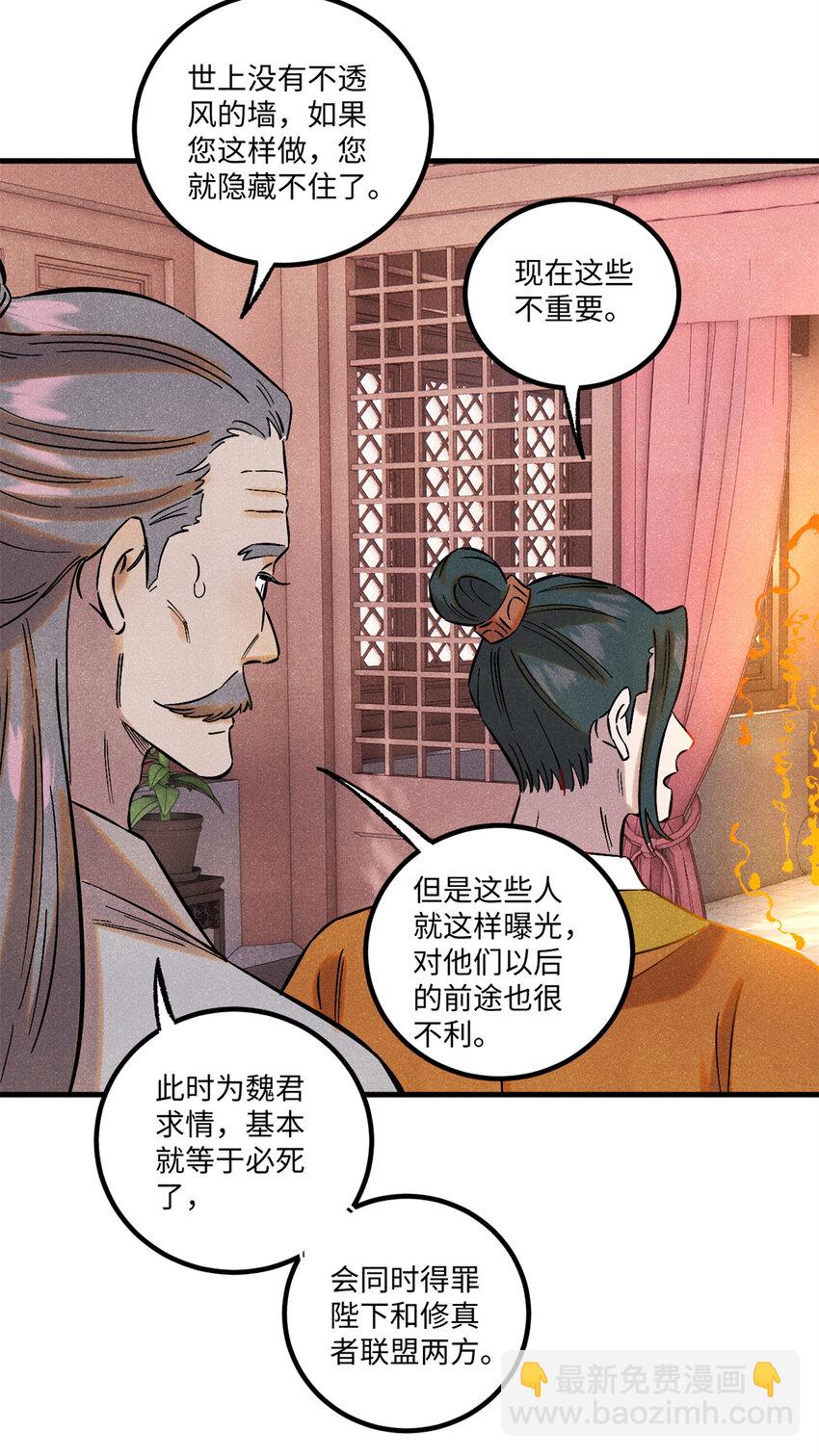 54 为魏君求情的人-第54话