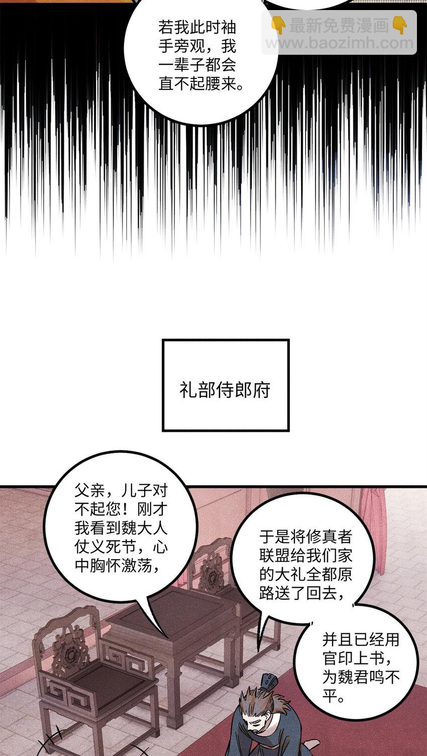 54 为魏君求情的人-第54话