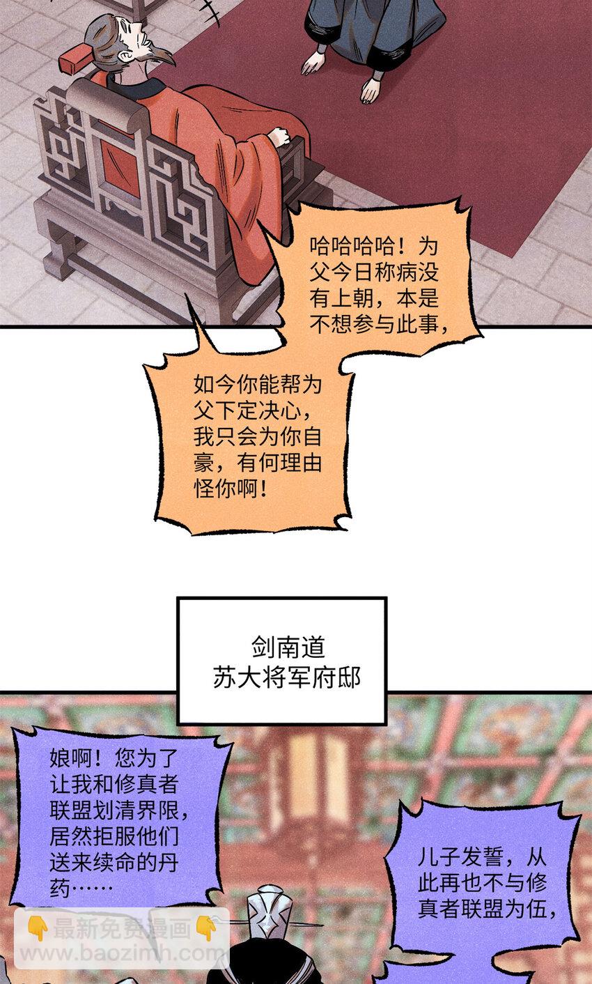 54 为魏君求情的人-第54话