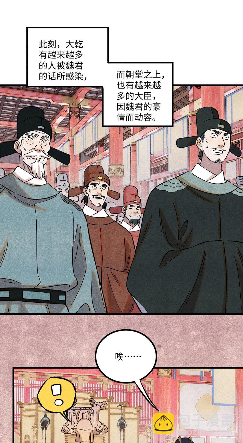 54 为魏君求情的人-第54话