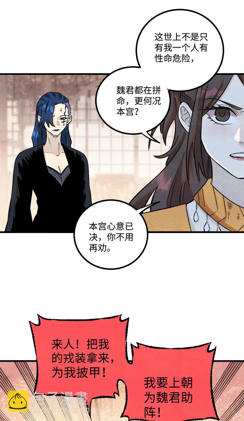 54 为魏君求情的人-第54话