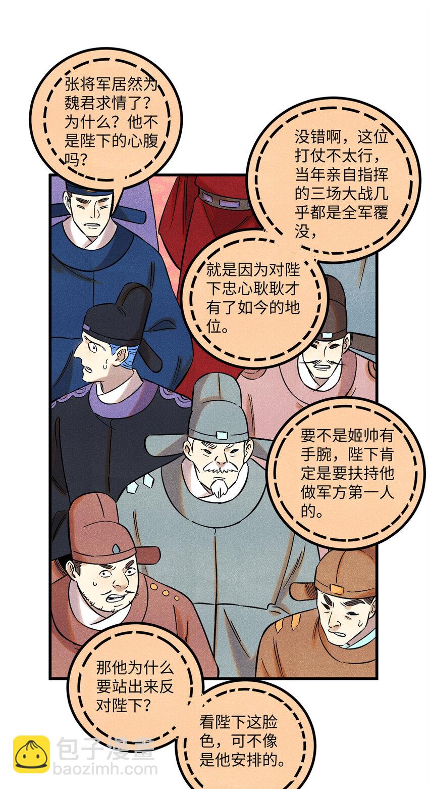 54 为魏君求情的人-第54话