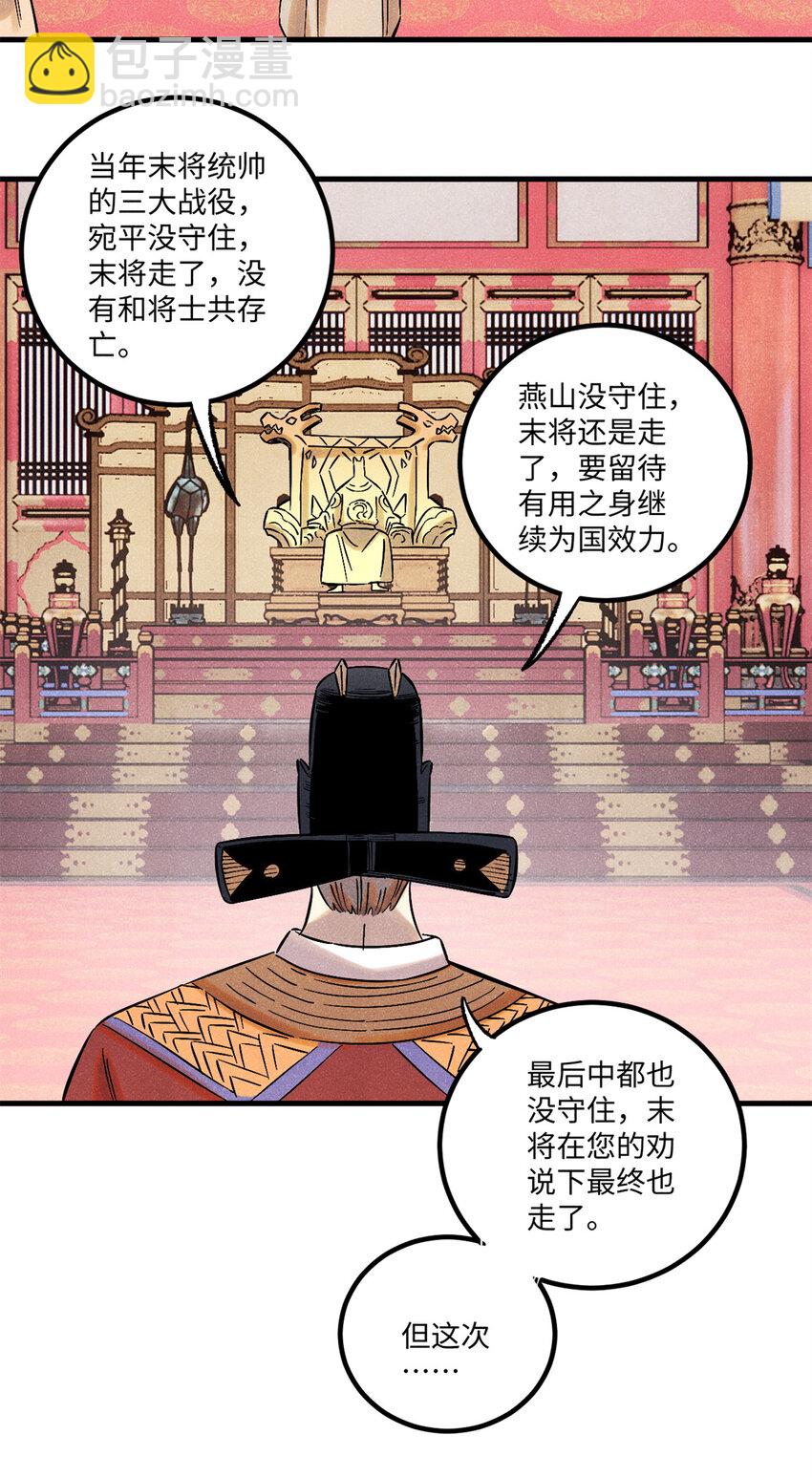 54 为魏君求情的人-第54话